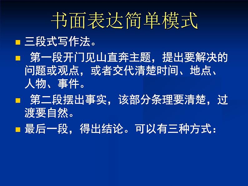 2023年中考英语专题复习课件-书面表达课件07