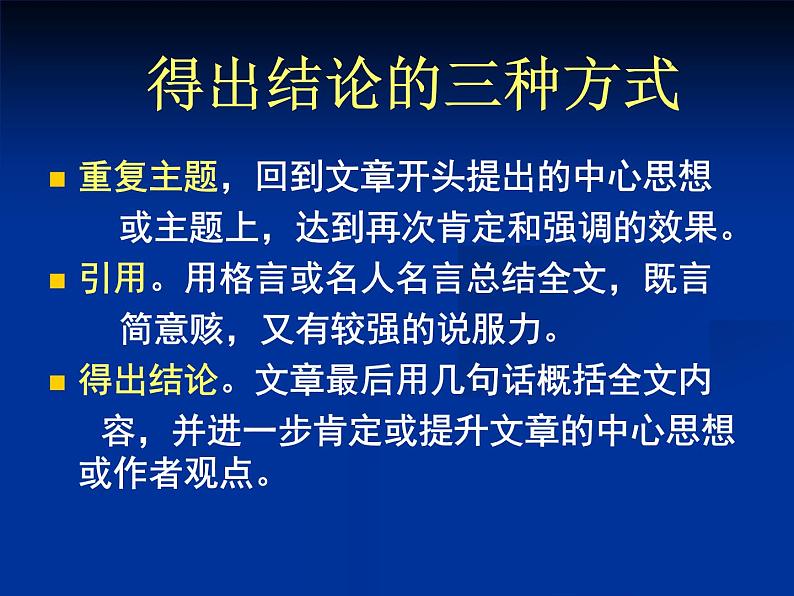 2023年中考英语专题复习课件-书面表达课件08