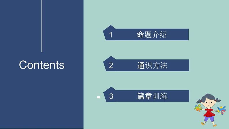 2023年中考英语专项训练之阅读七选五课件第2页