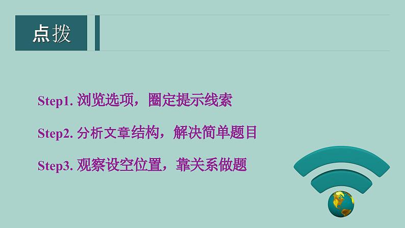 2023年中考英语专项训练之阅读七选五课件第7页