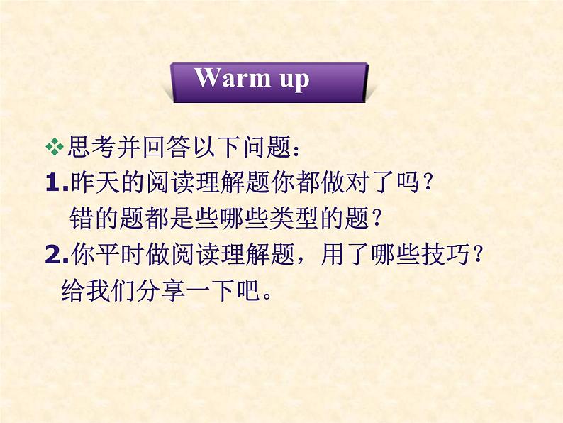 中考英语专题复习课件：阅读理解技巧第2页