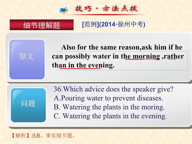 中考英语专题复习课件：阅读理解技巧第6页