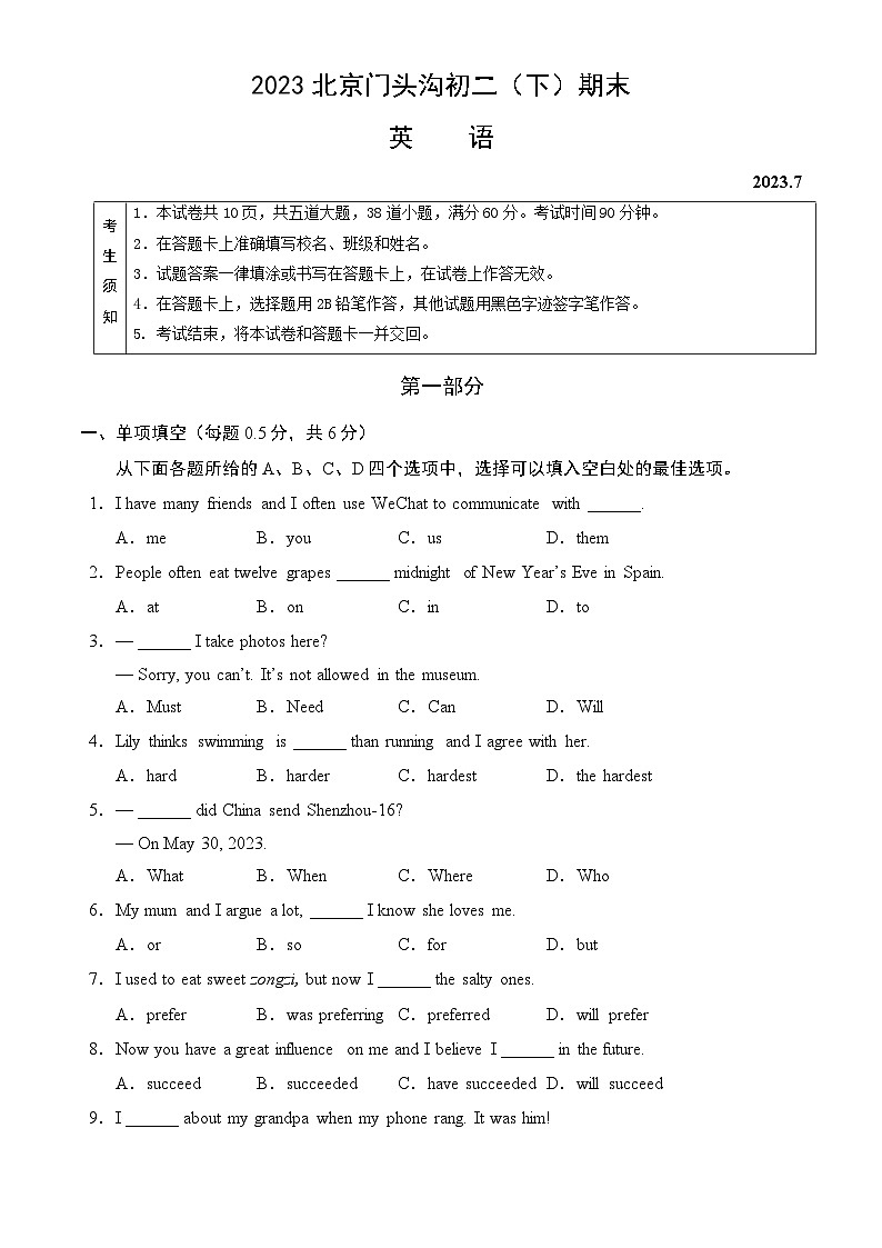 北京门头沟2022-2023学年八年级下学期期末英语试卷第1页