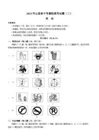 2023年山西省太原市小店区部分学校联考中考三模英语试题(无答案)