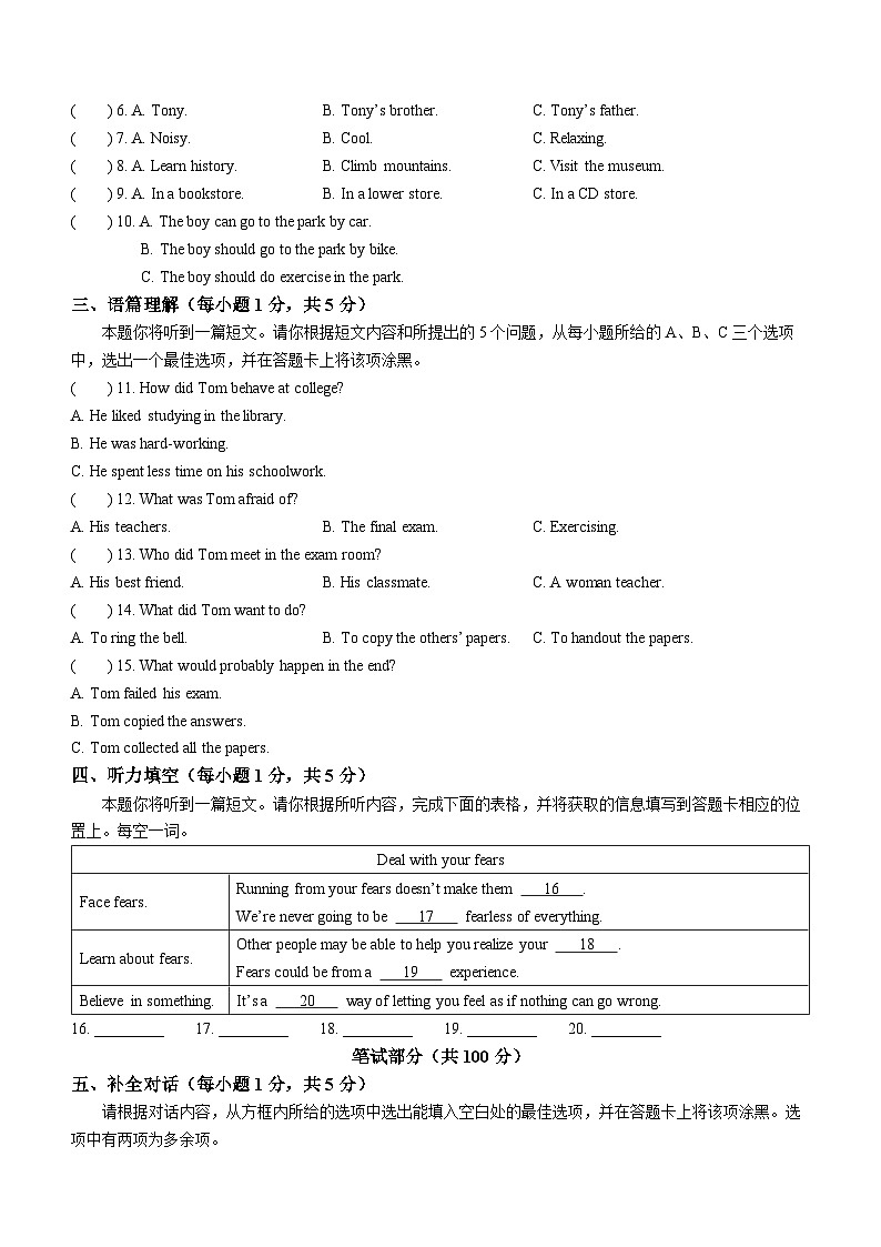 2023年山西省太原市小店区部分学校联考中考三模英语试题(无答案)02