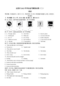 2023年甘肃省定西市中考二模英语试题(无答案)