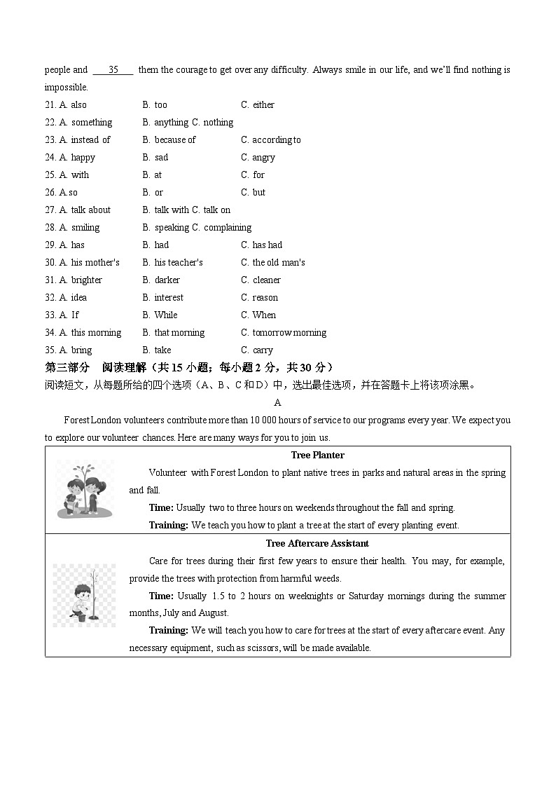 2023年内蒙古包头市东河区中考二模英语试题第3页