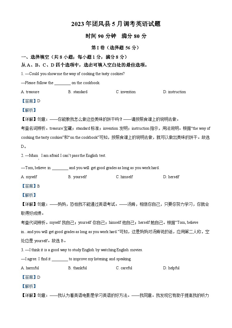 精品解析：2023年湖北省黄冈市团风县中考二模英语试题（解析版）01