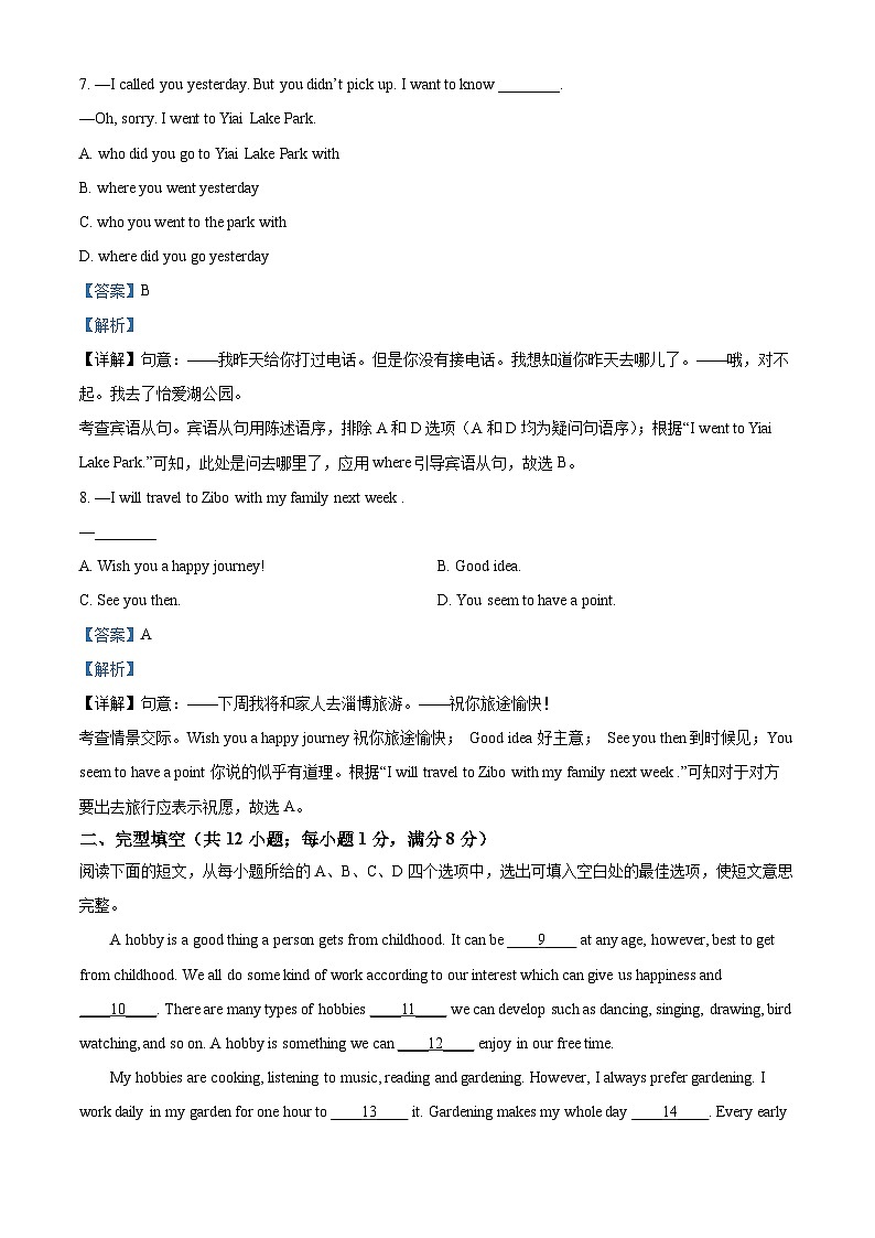 精品解析：2023年湖北省黄冈市团风县中考二模英语试题（解析版）03