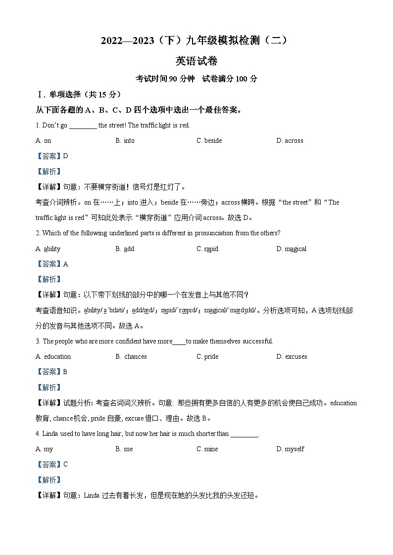 精品解析：2023年辽宁省阜新市细河区中考二模英语试题（解析版）01