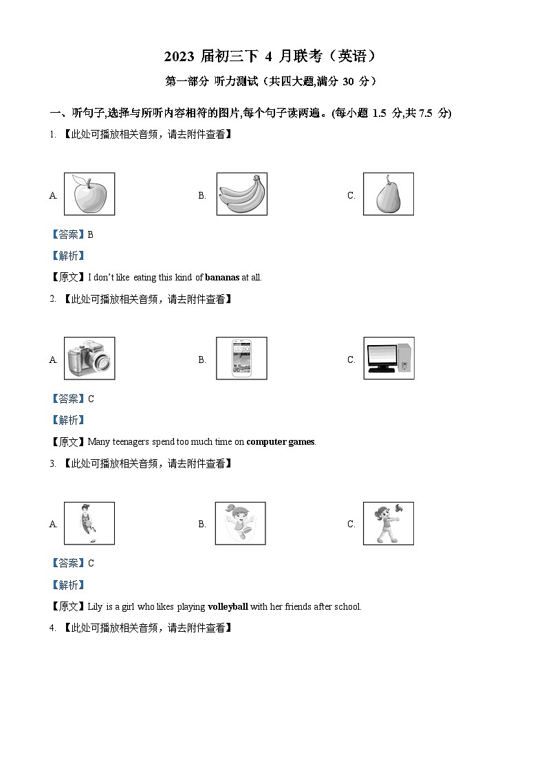 精品解析：2023年4月四川省攀枝花市市直属学校中考模拟英语试题（含听力）（解析版）第1页