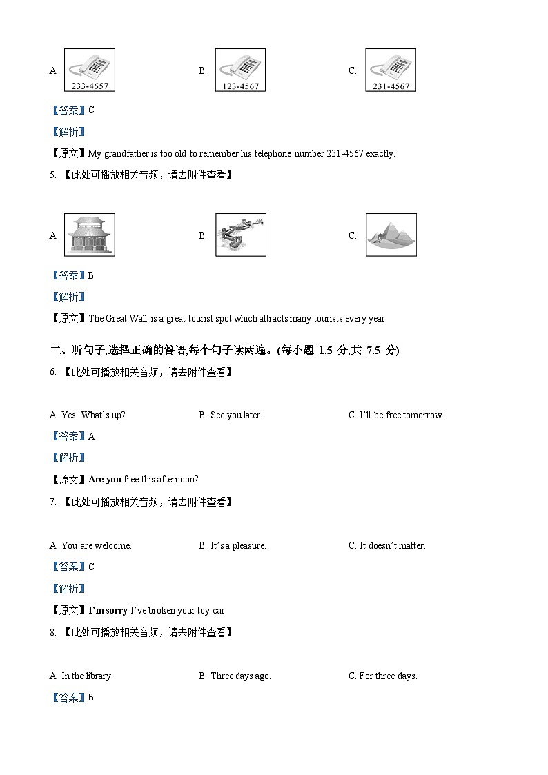 精品解析：2023年4月四川省攀枝花市市直属学校中考模拟英语试题（含听力）（解析版）第2页