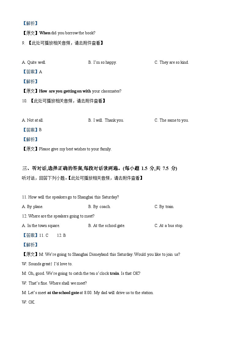 精品解析：2023年4月四川省攀枝花市市直属学校中考模拟英语试题（含听力）（解析版）第3页