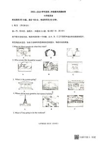 辽宁省大连市中山区2022-2023学年七年级下学期期末考试英语试卷