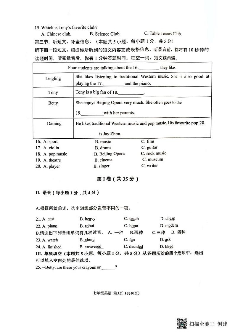 辽宁省大连市中山区2022-2023学年七年级下学期期末考试英语试卷03