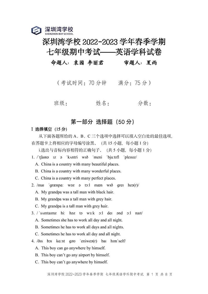 南山区深圳湾学校2022-2023七年级下学期英语期中卷第1页