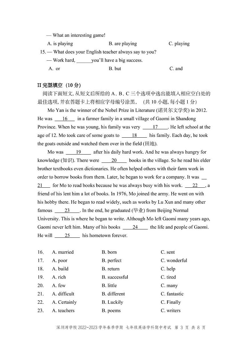南山区深圳湾学校2022-2023七年级下学期英语期中卷第3页