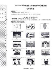 辽宁省大连市甘井子区2022-2023学年七年级下学期期末考试英语试卷