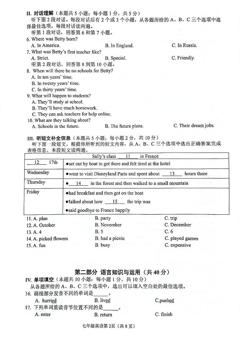 辽宁省大连市甘井子区2022-2023学年七年级下学期期末考试英语试卷02