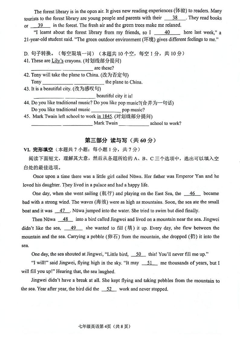 辽宁省大连市甘井子区2022-2023学年七年级下学期期末考试英语试卷03