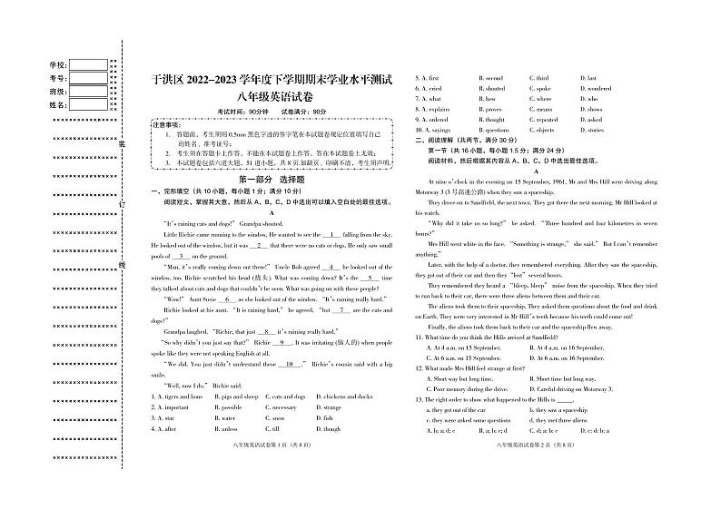 辽宁省沈阳市于洪区2022-2023学年八年级下学期期末考试英语试题01