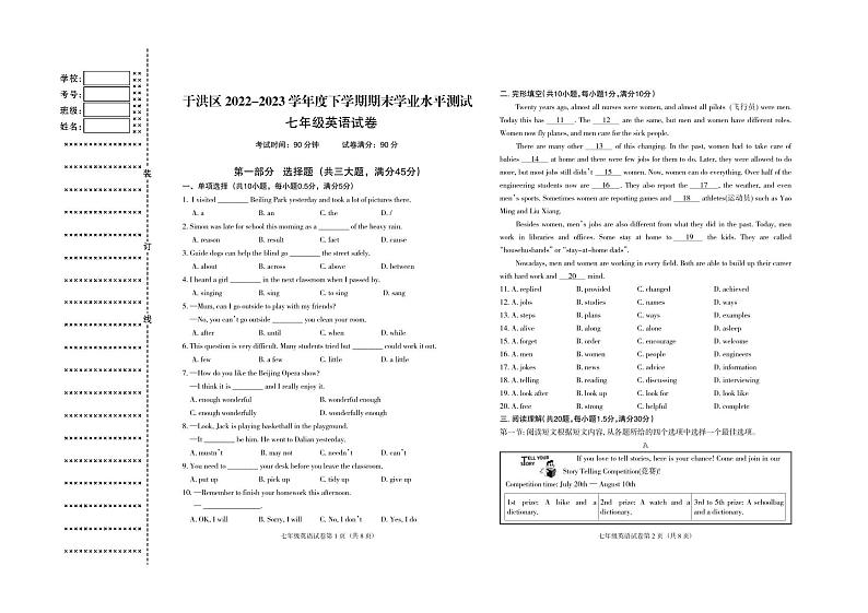 辽宁省沈阳市于洪区2022-2023学年七年级下学期期末考试英语试题第1页