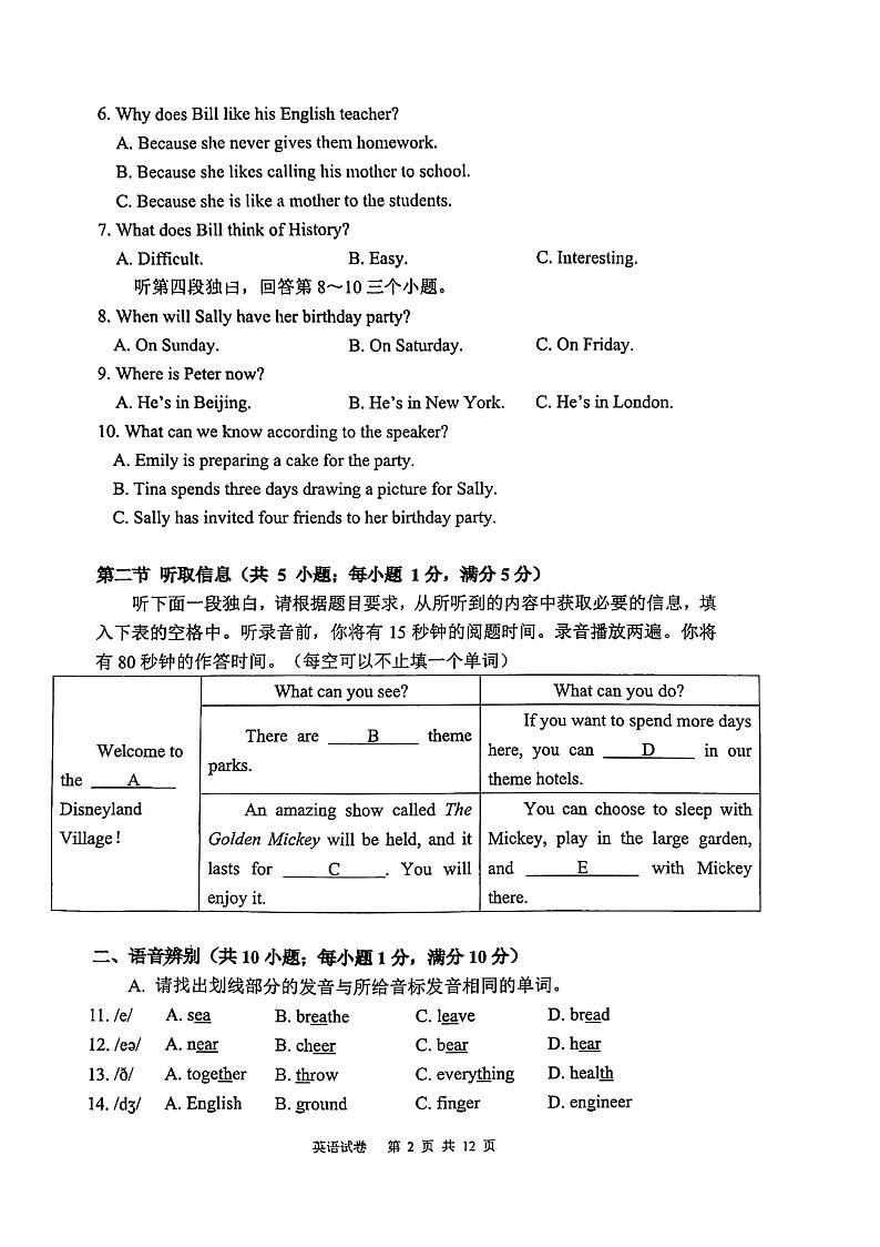 广州市越秀区执信初中2022-2023七年级上学期期中英语试卷第2页