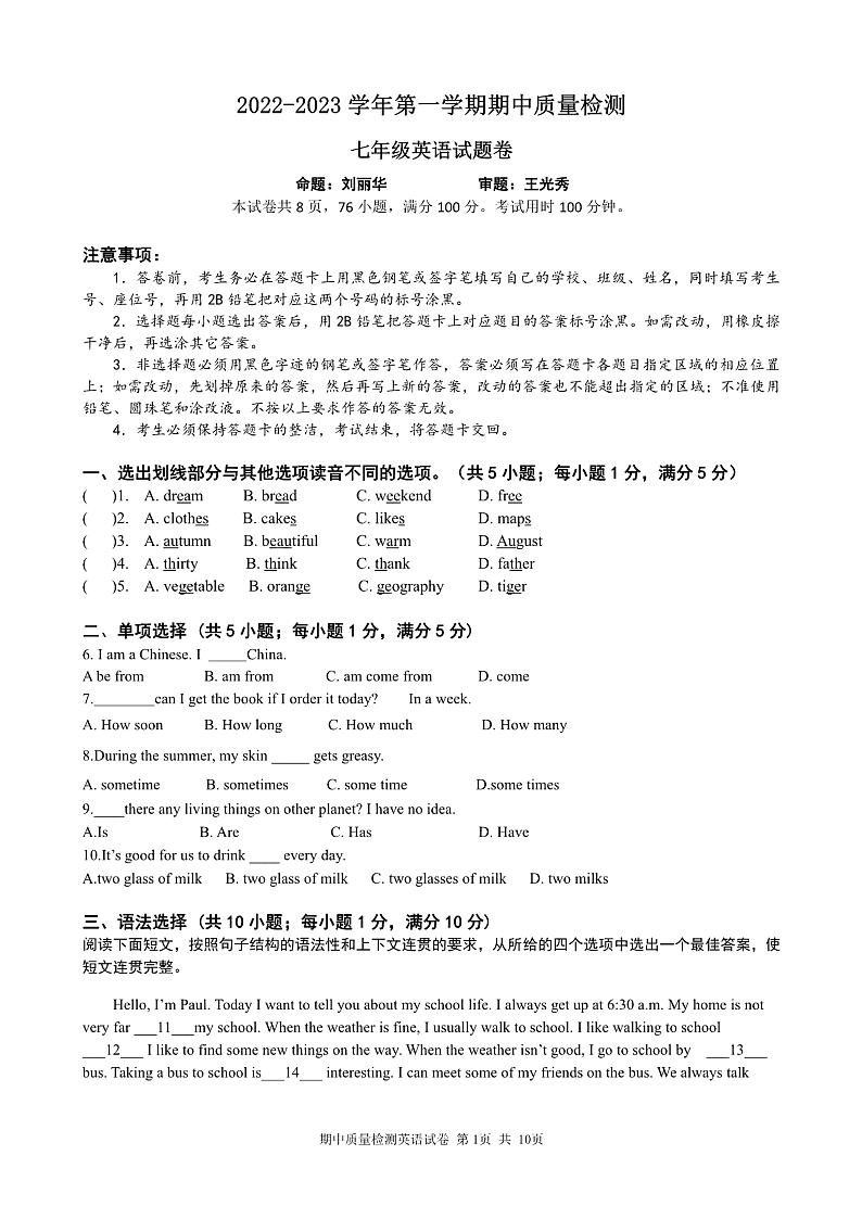广州市越秀区育才实验2022-2023七年级上学期期中英语试卷第1页