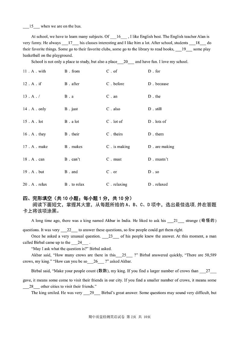 广州市越秀区育才实验2022-2023七年级上学期期中英语试卷第2页