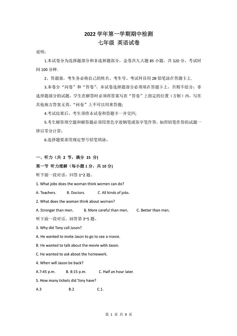 广州市育才初中2022-2023七年级上学期英语期中试卷第1页