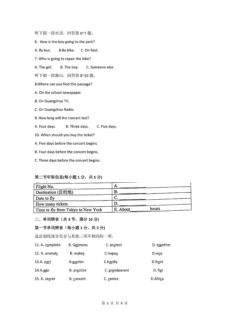 广州市育才初中2022-2023七年级上学期英语期中试卷第2页