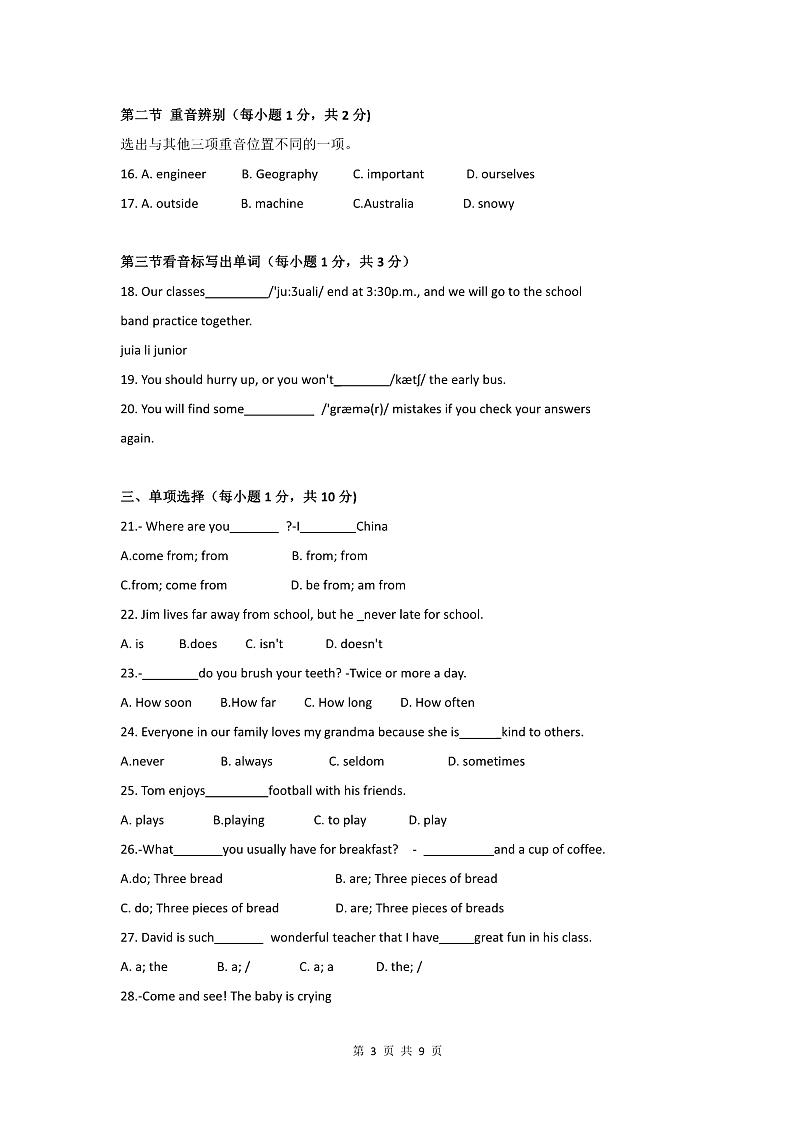 广州市育才初中2022-2023七年级上学期英语期中试卷第3页