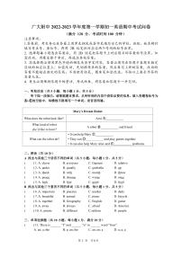 广州市越秀区广大附中2022-2023七年级上学期期中英语试卷