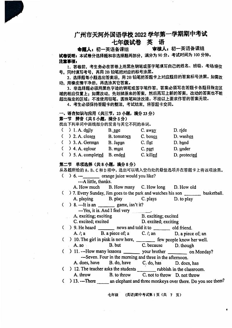 广州市天河外国语学校2022-2023七年级上学期期中英语试卷第1页