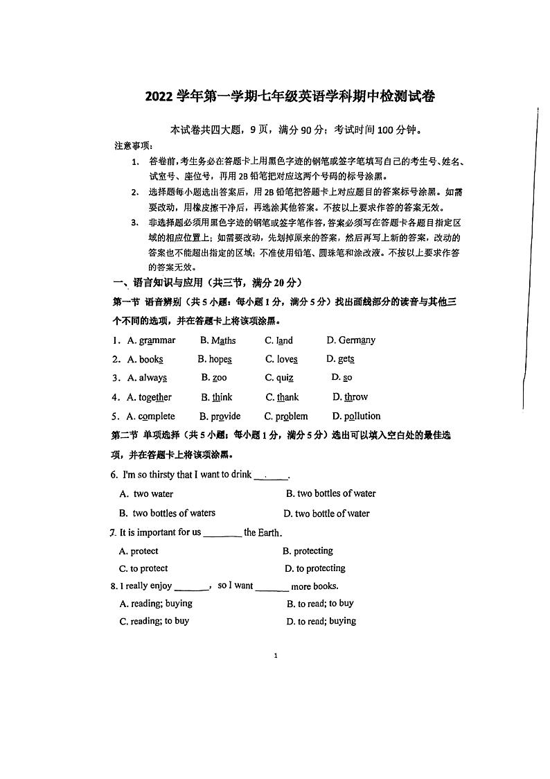 广州市黄埔区玉岩初中2022-2023七年级上学期期中英语试卷第1页