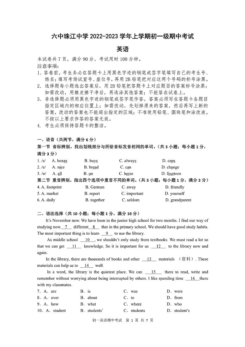 广州市海珠区六中珠中2022-2023七年级上学期期中英语试卷第1页