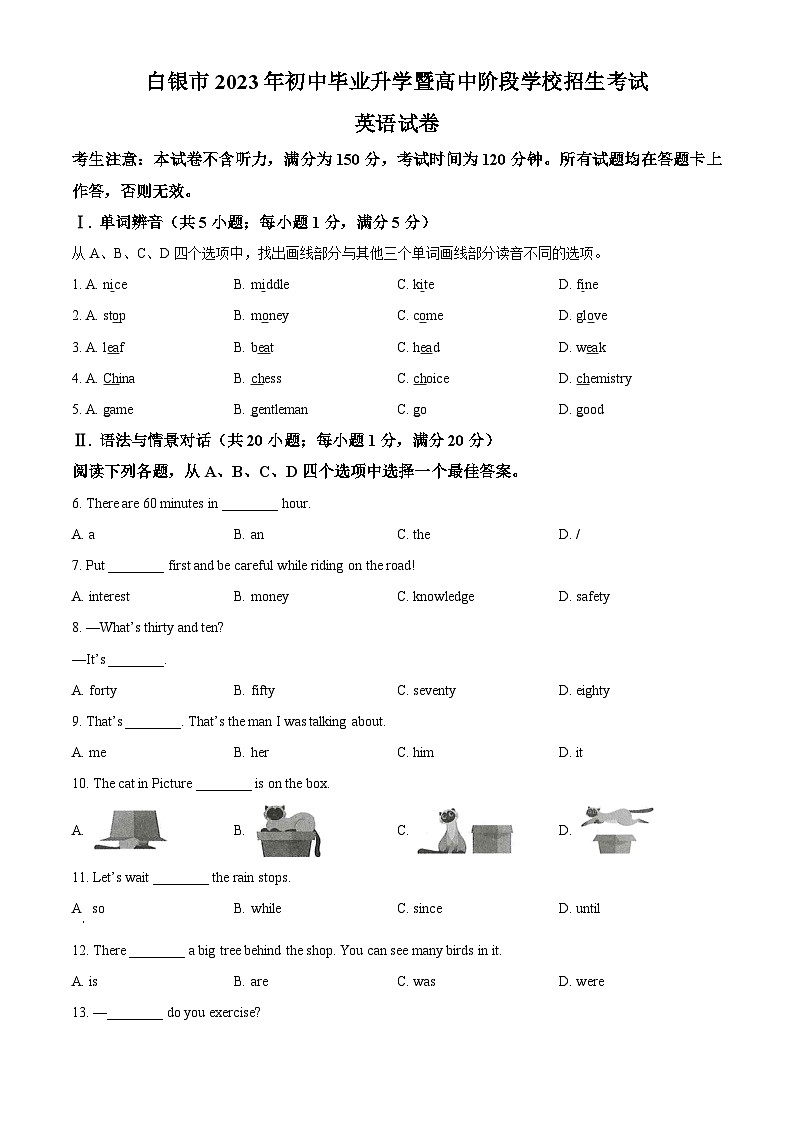 2023年甘肃省白银市中考英语真题（原卷版）第1页