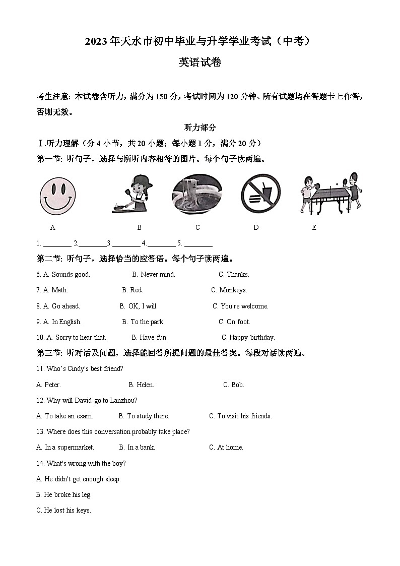 2023年甘肃省天水市中考英语真题01