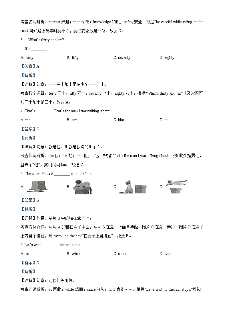2023年甘肃省天水市中考英语真题03