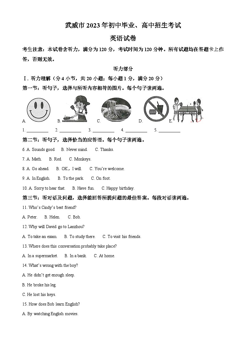2023年甘肃省武威市中考英语真题（解析版）第1页