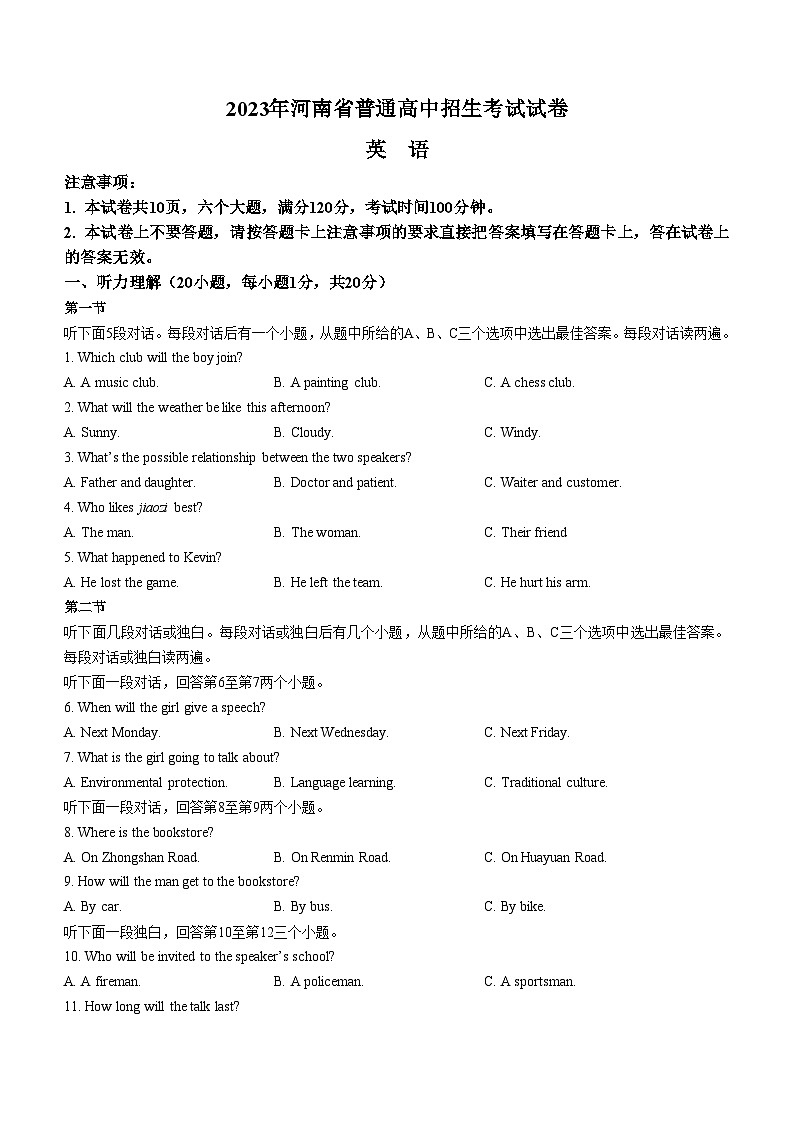 2023年河南省中考英语真题（含答案）第1页