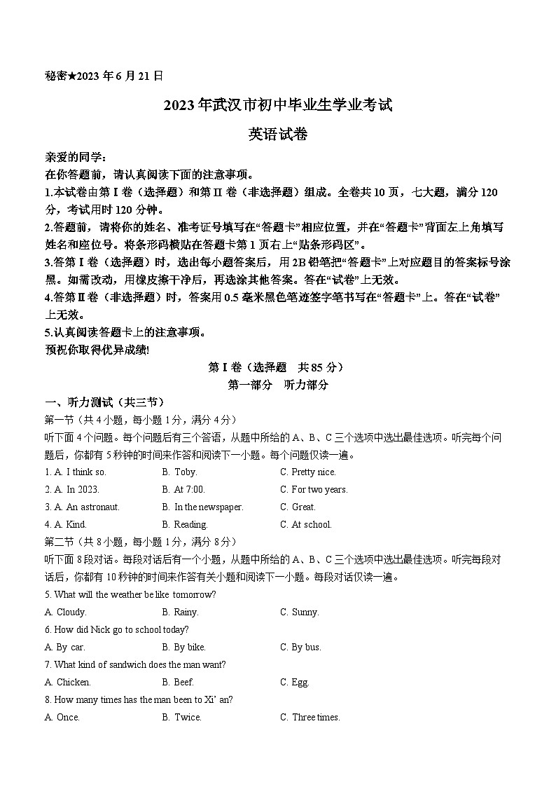 2023年湖北省武汉市中考英语真题（含答案）第1页