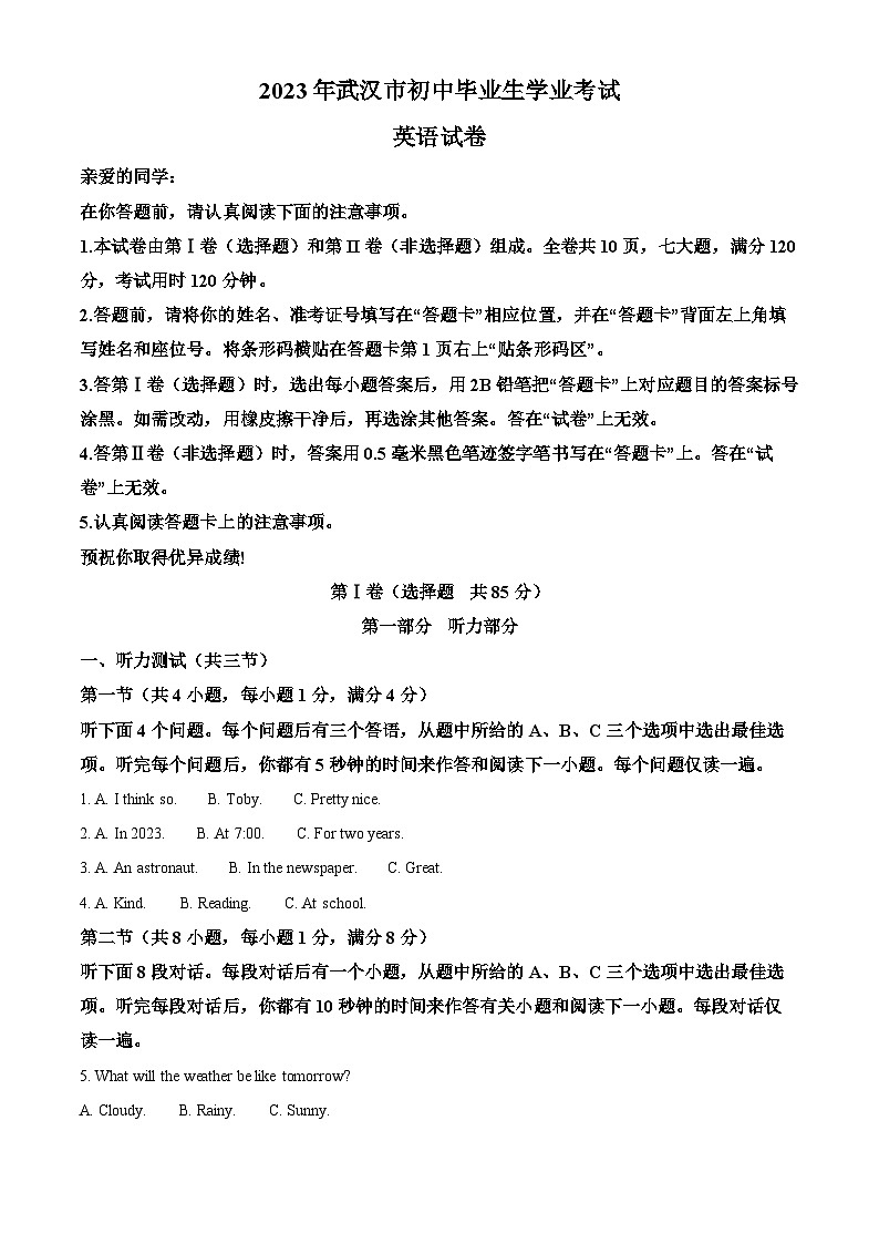 2023年湖北省武汉市中考英语真题（原卷版）第1页