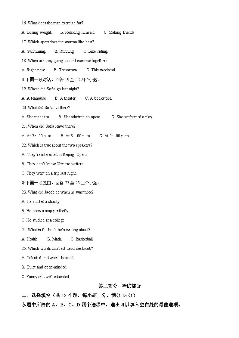 2023年湖北省武汉市中考英语真题（原卷版）第3页