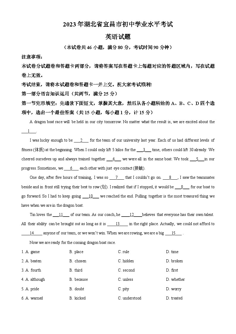 2023年湖北省宜昌市中考英语真题01