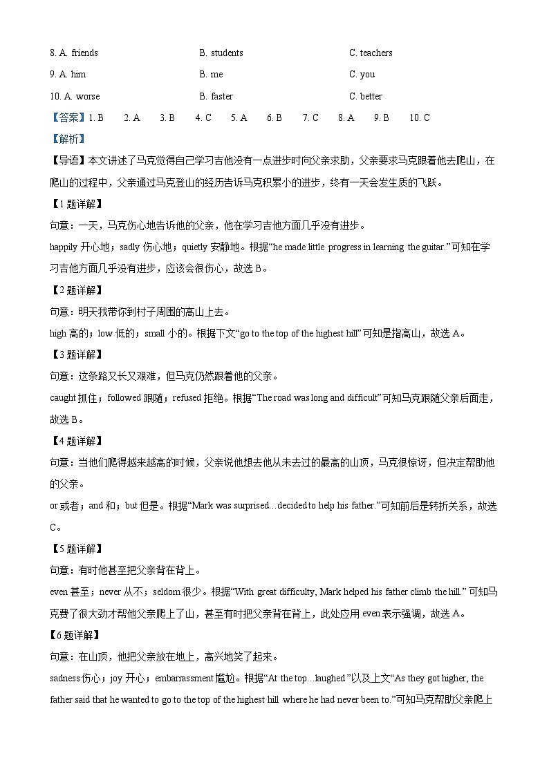 2023年湖南省衡阳中考英语真题02