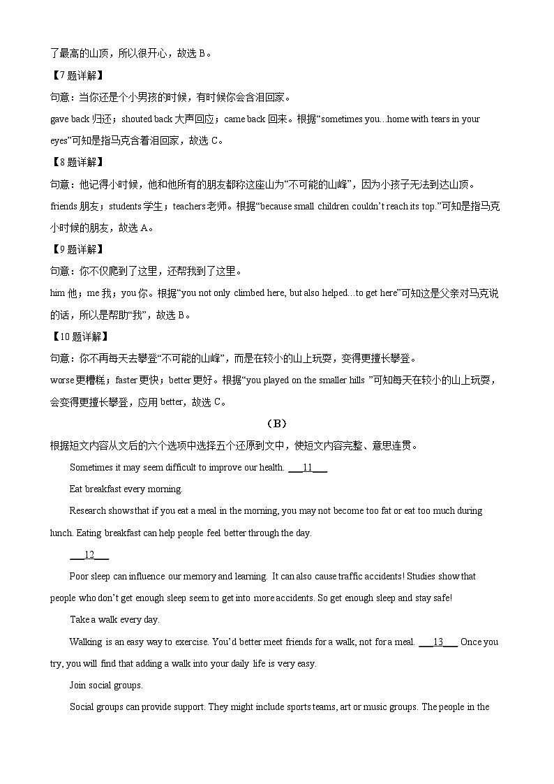 2023年湖南省衡阳中考英语真题03