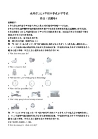 2023年湖南省永州市中考英语真题（含答案）