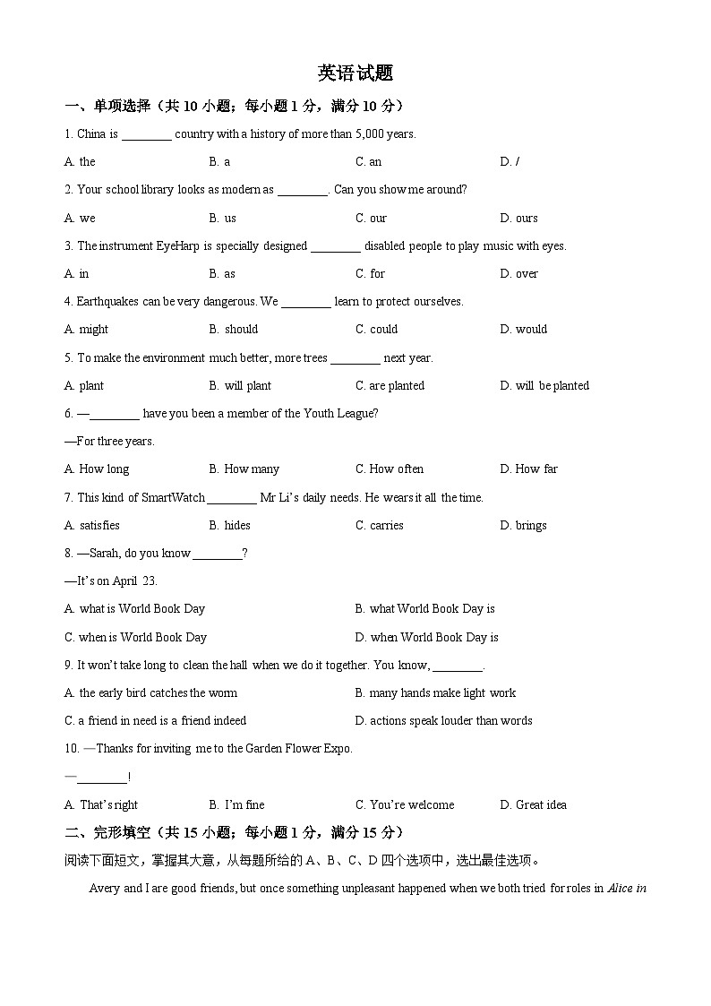 2023年江苏省连云港市中考英语真题 （原卷版）第1页
