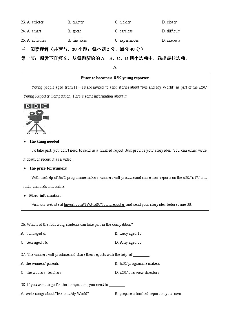 2023年江苏省连云港市中考英语真题 （原卷版）第3页